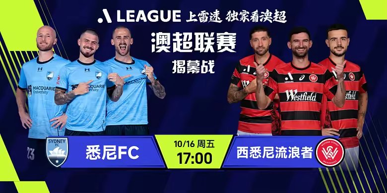 资讯详情-悉尼FCvs西悉尼流浪者.png